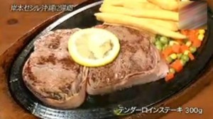 ビッグハート泡瀬店 岸本セシル行きつけのステーキ屋 テレビde紹介グルメ情報